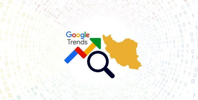 بیشترین جست‌وجوی گوگل ایرانیان در شهریورماه