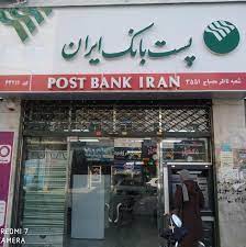 نرخ حق الوکاله به کارگیری سپرده های سرمایه‌گذاری پست بانک ایران اعلام شد